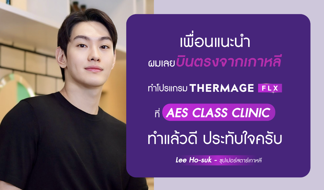Thermage FLX 900 shots ราคา