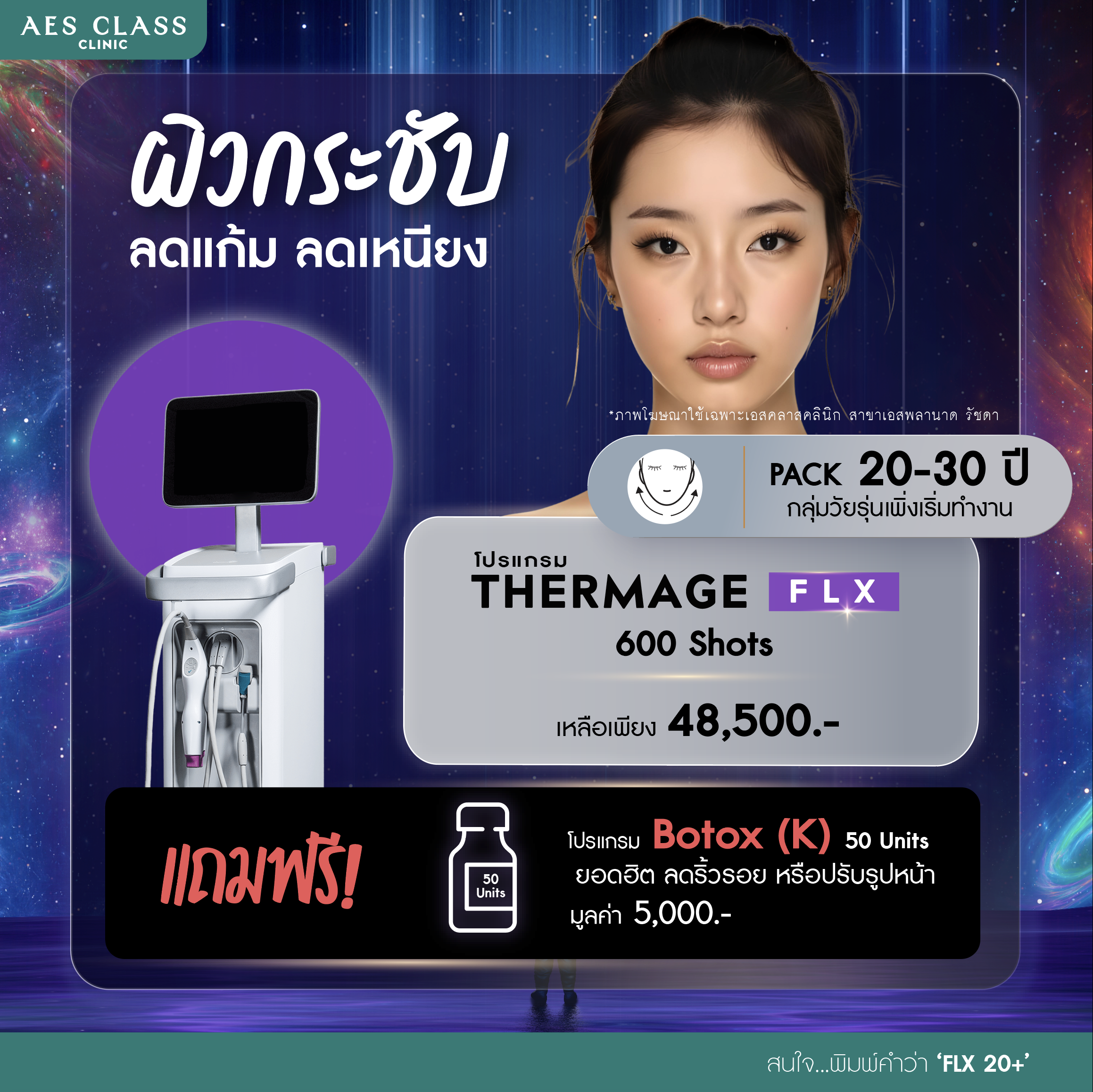 Thermage FLX 900 shots ราคา